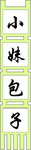 包子铺 仿古旗