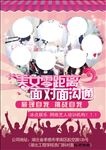 主播招募