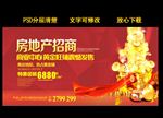 房地产招商展板设计
