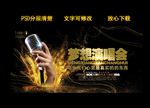 梦想演唱会宣传海报