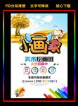 少儿美术培训班招生海报