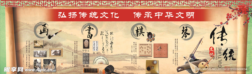 传统文化
