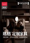 马格定制家具