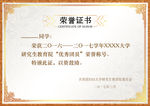 荣誉证书