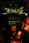 创意黑金王者荣耀海报设计
