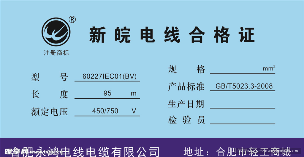 电线合格证包装卡