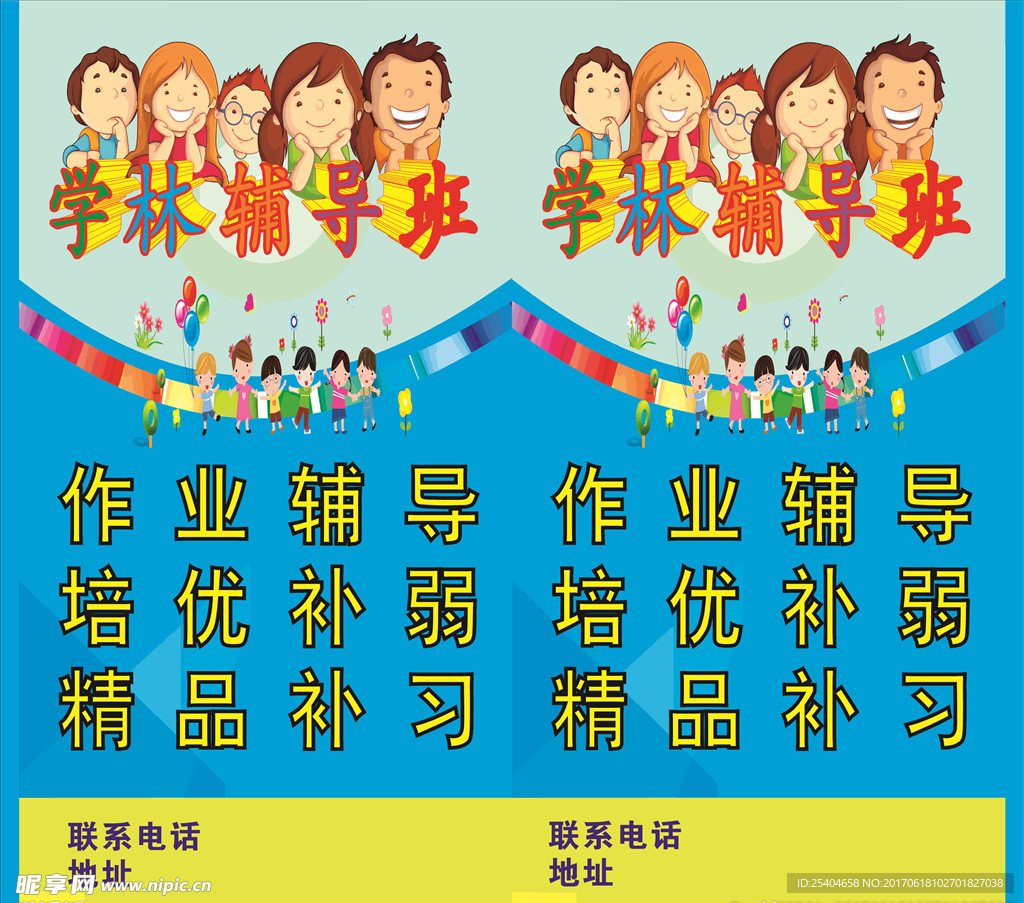 辅导班招牌