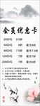会员优惠卡X展架