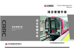 中国中车画册封皮