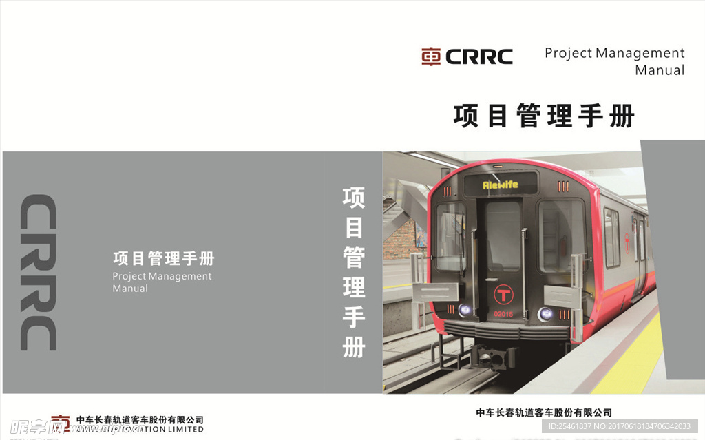 中国中车画册封皮