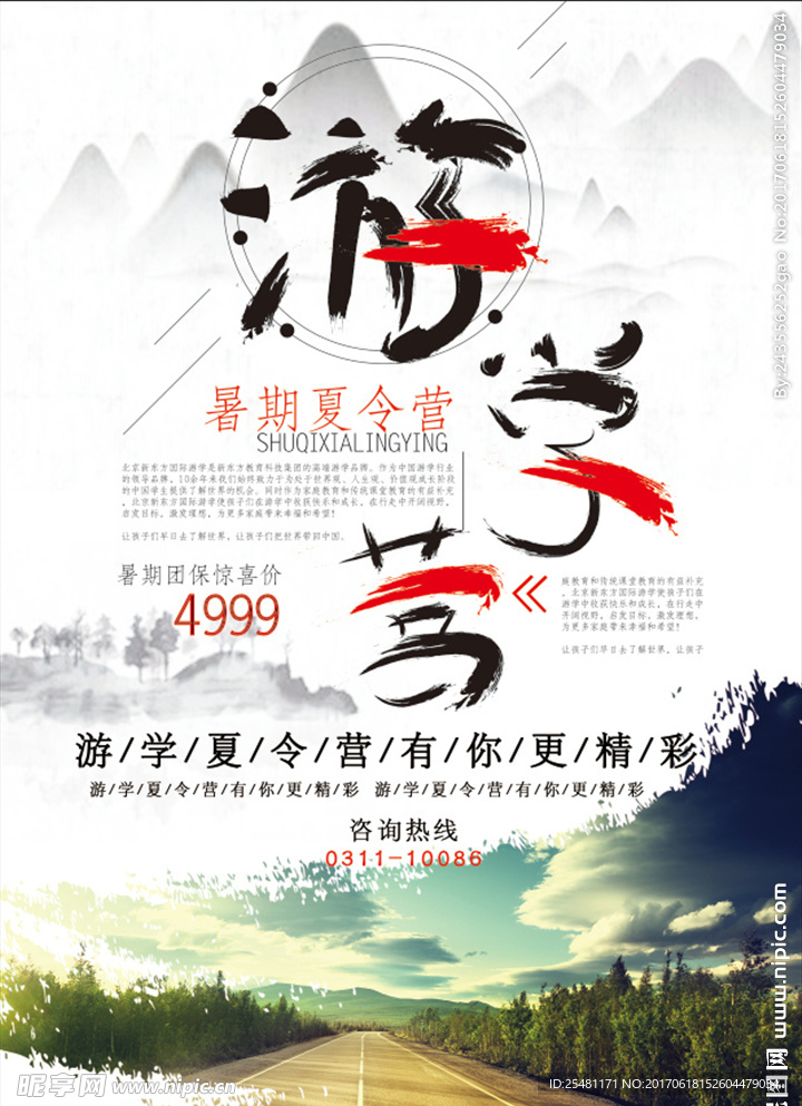 游学营单页