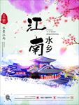 江南水乡