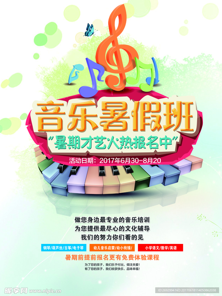 音乐培训班