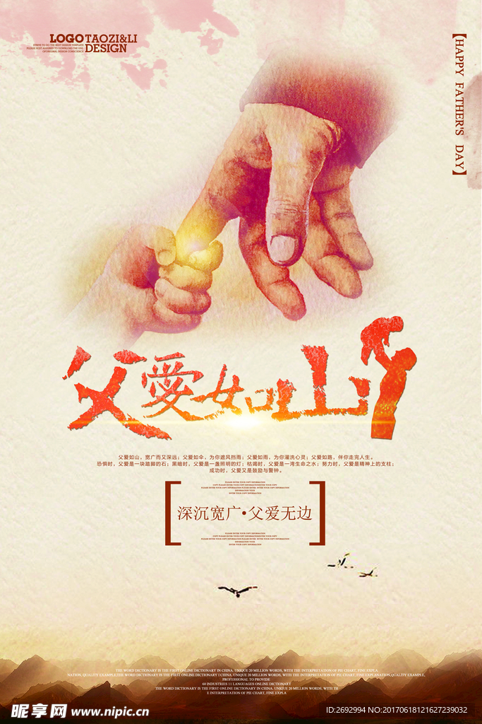 父爱如山