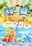 清凉一夏