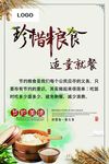 珍惜粮食