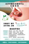 牙科海报 牙医海报