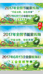 2017节能宣传周节能低碳专题