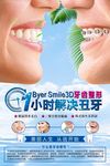 牙科矫正