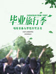 毕业季