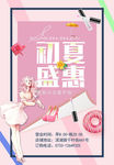 夏季促销