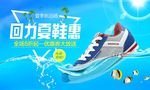 凉爽的鞋子