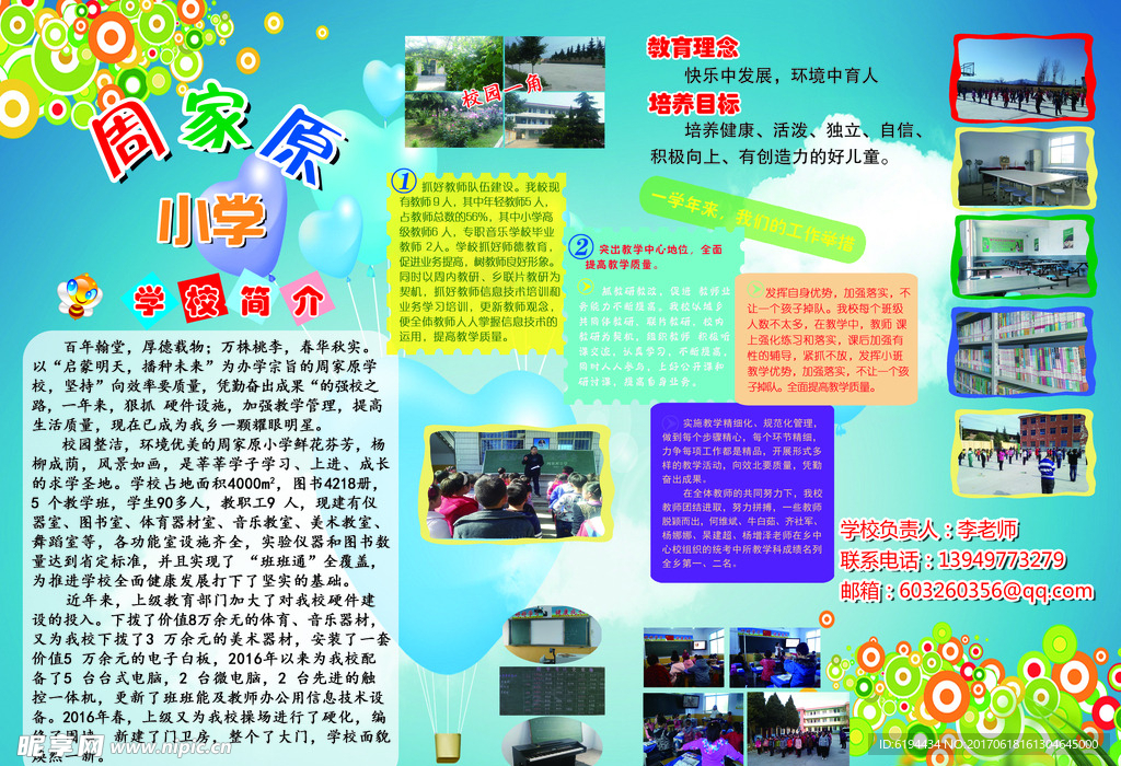 学校简介
