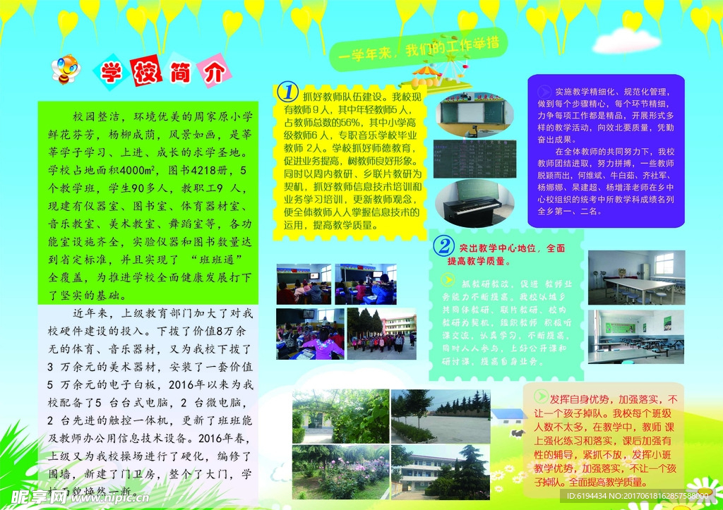 周家源小学