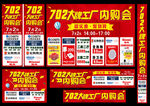 大牌工厂内购会