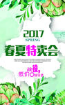 春季特卖会