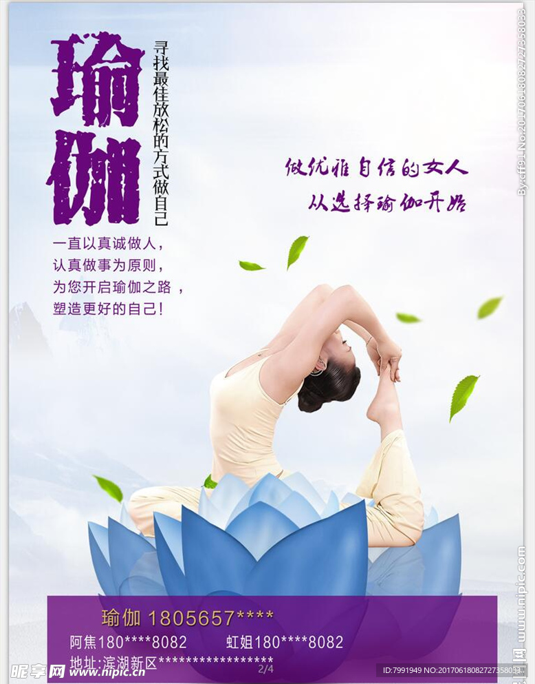 瑜伽宣传海报