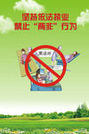 依法执业 禁止两非行为