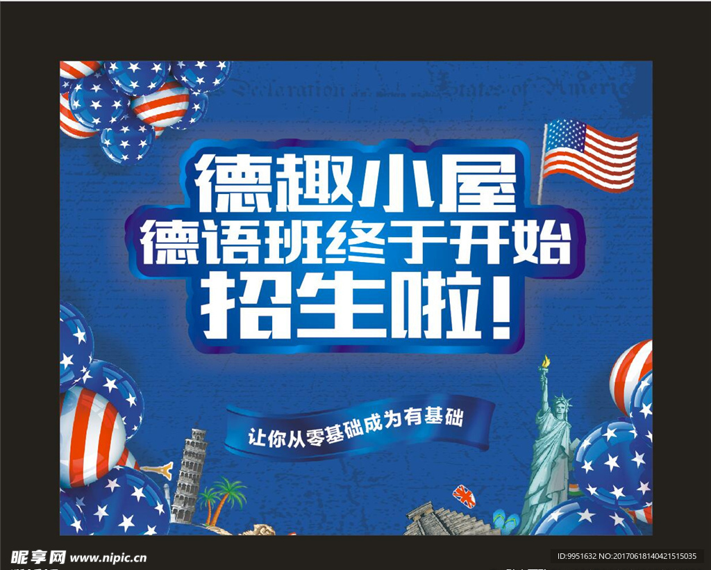 德语培训