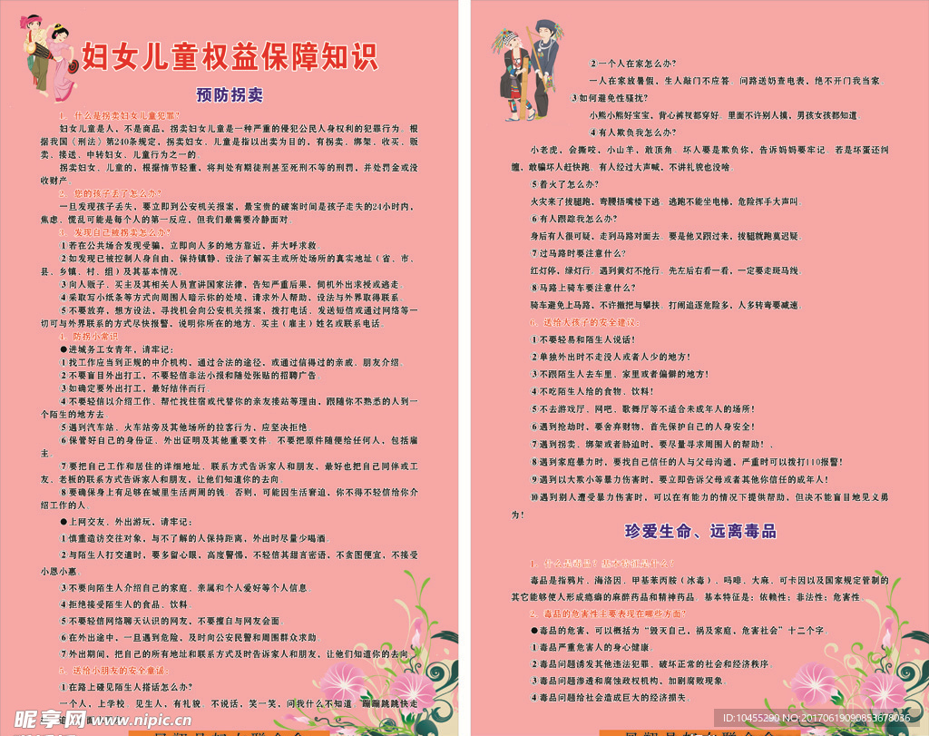 妇联