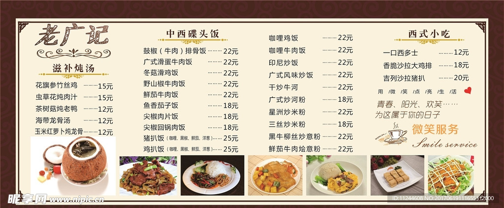 老广记价格表