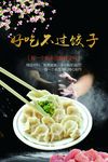 好吃不过饺子