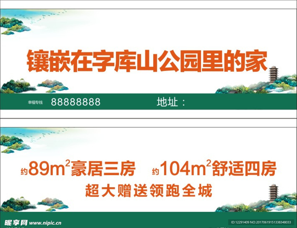 地产围挡 公交车  车身广告