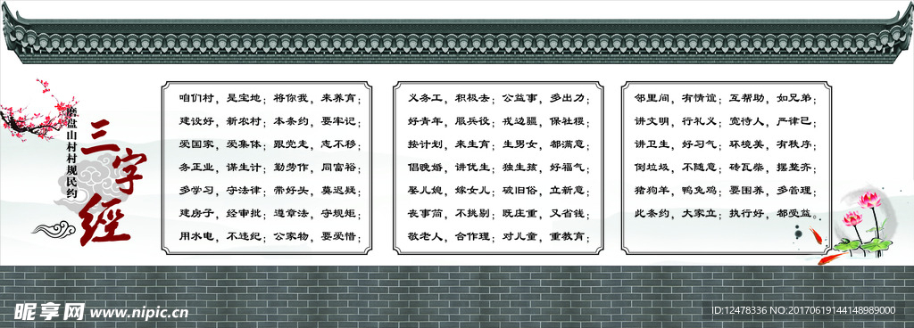 三字经展板