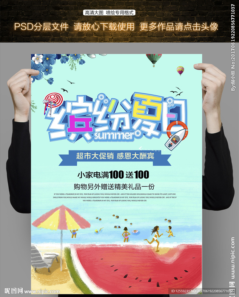 夏天海报