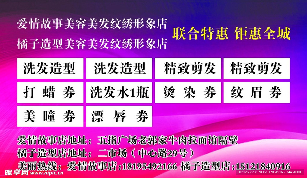 美发