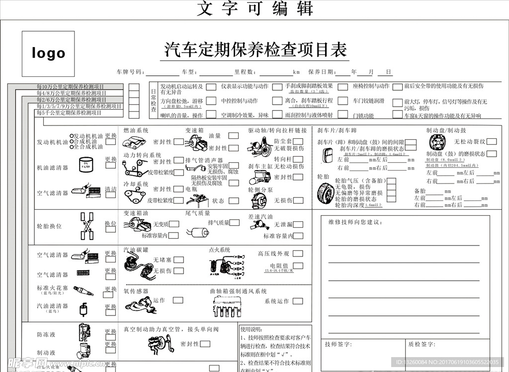 汽车定期保养检查项目表