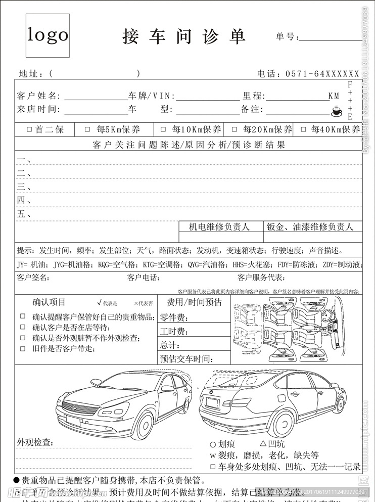 接车问诊单