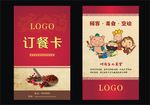 订餐卡