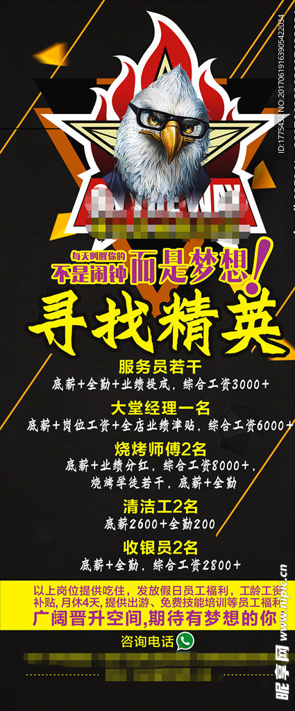 酷炫招聘精英
