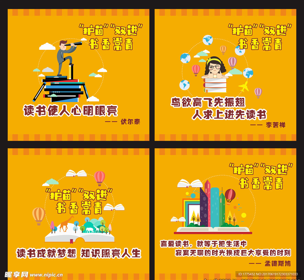 读书节主题宣传画