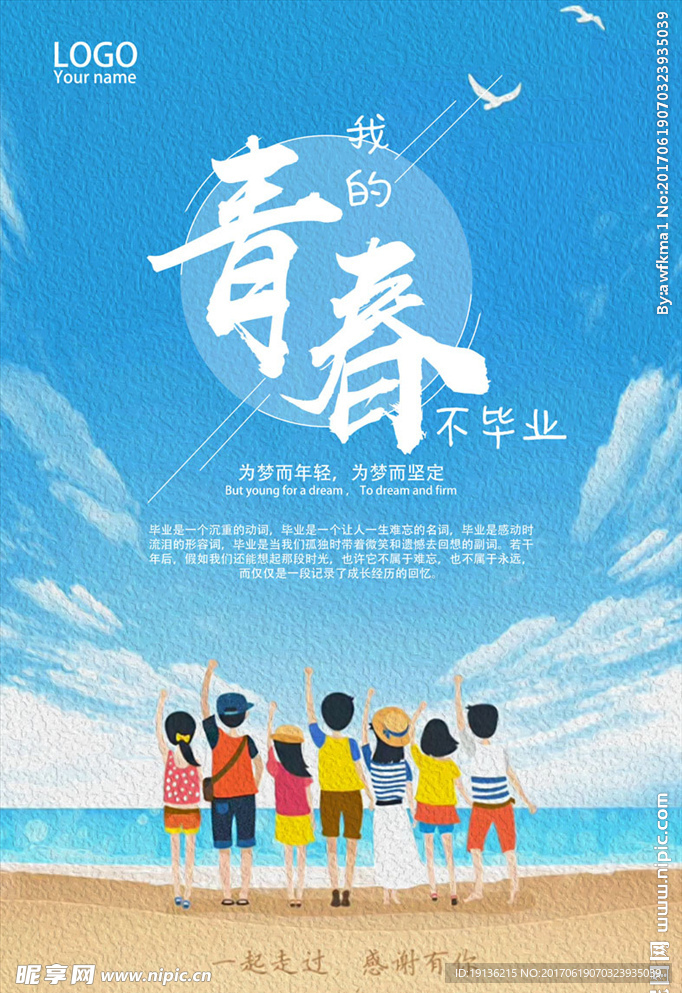 毕业季海报模板