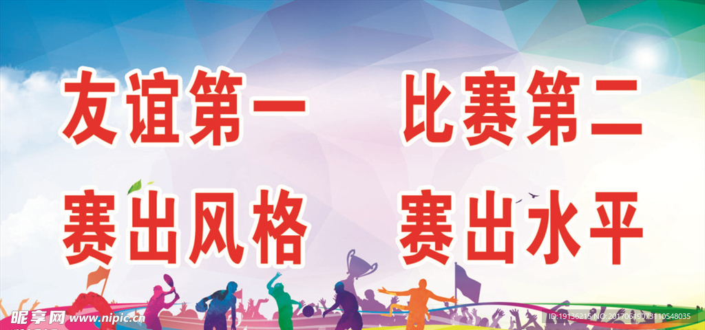 运动会背景展板