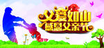 感恩父亲节海报