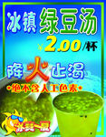 绿豆汤海报