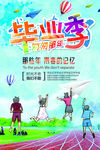 青春学生毕业季毕业海报